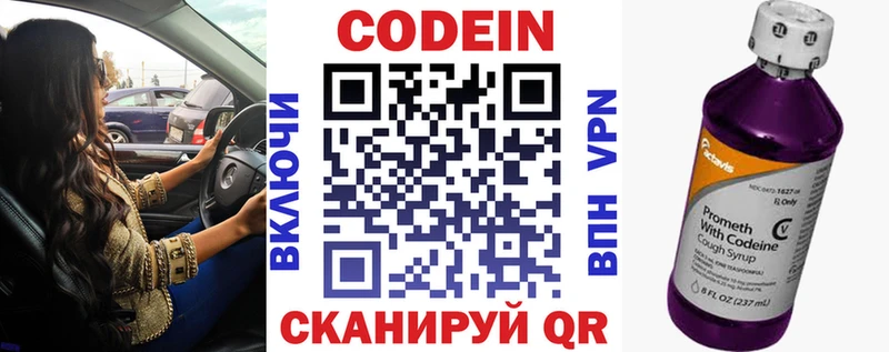 Кодеин напиток Lean (лин)  Зуевка 