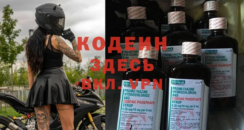 Кодеин напиток Lean (лин)  Зуевка 