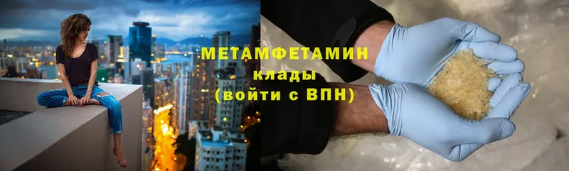 МЕТАМФЕТАМИН Methamphetamine  Зуевка 